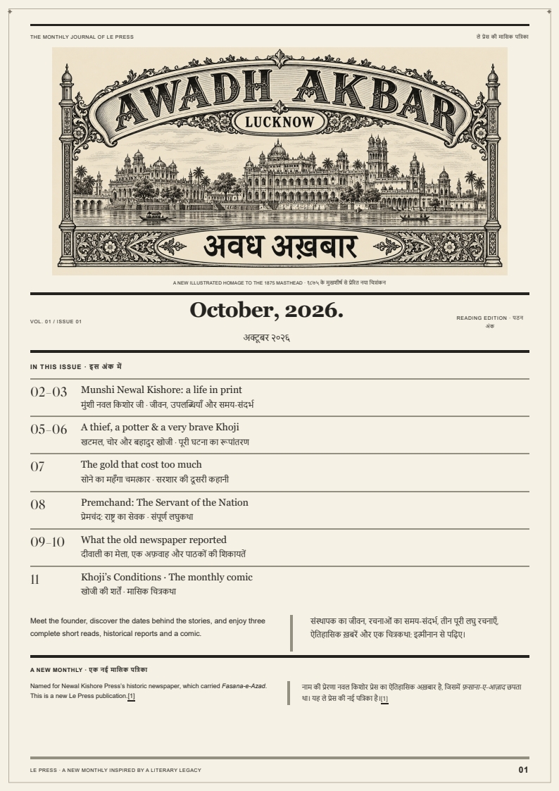 Awadh Akbar, the Le Press monthly journal