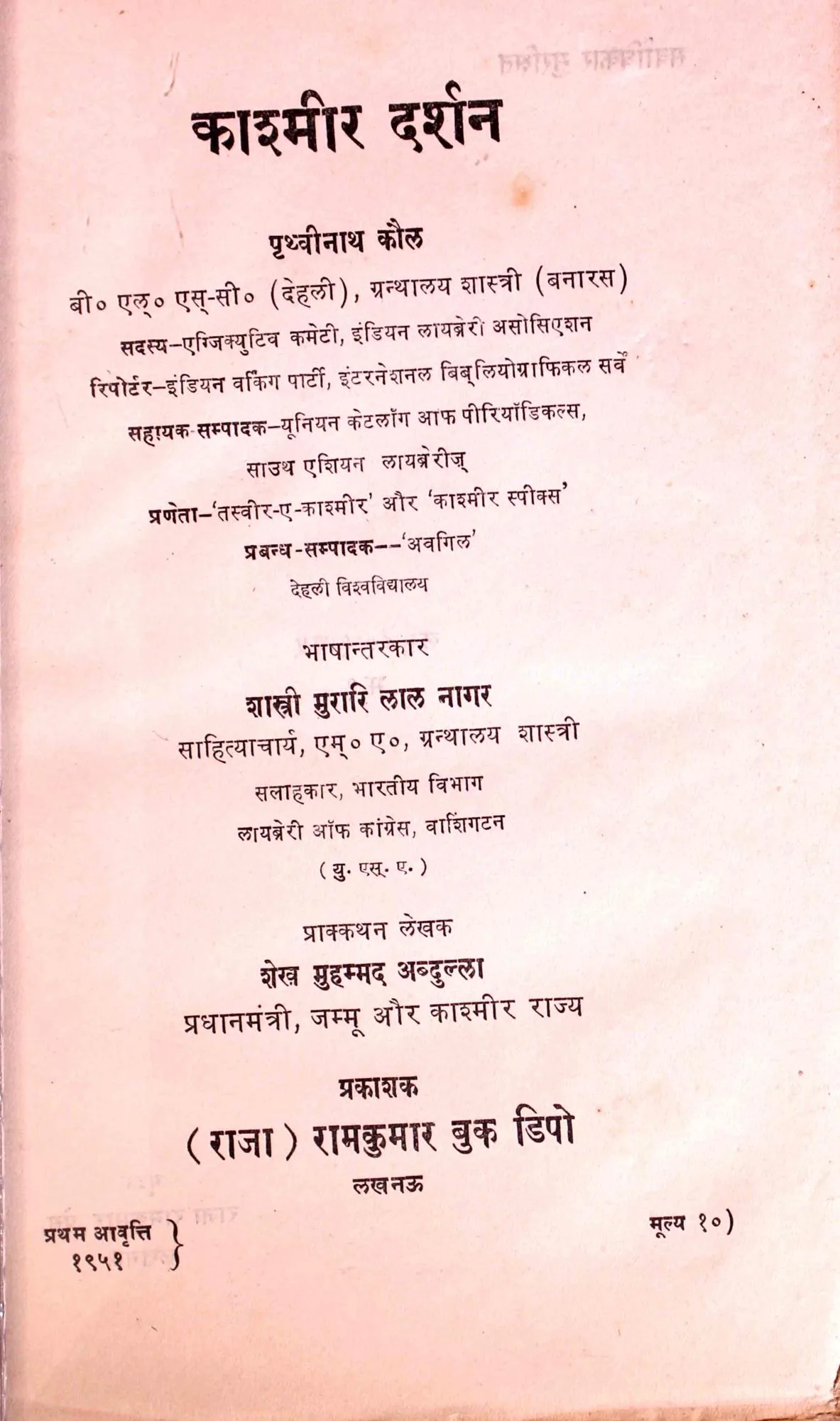 Kashmir Darshan title page identifying its author, translator, publisher and 1951 first edition